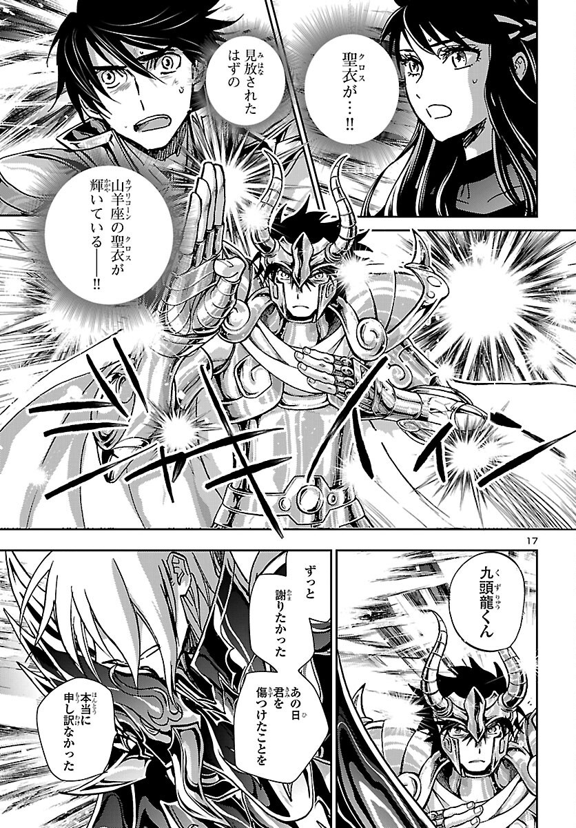 Saint Seiya: Meiou Iden - Dark Wing Chapter 52 17ページ