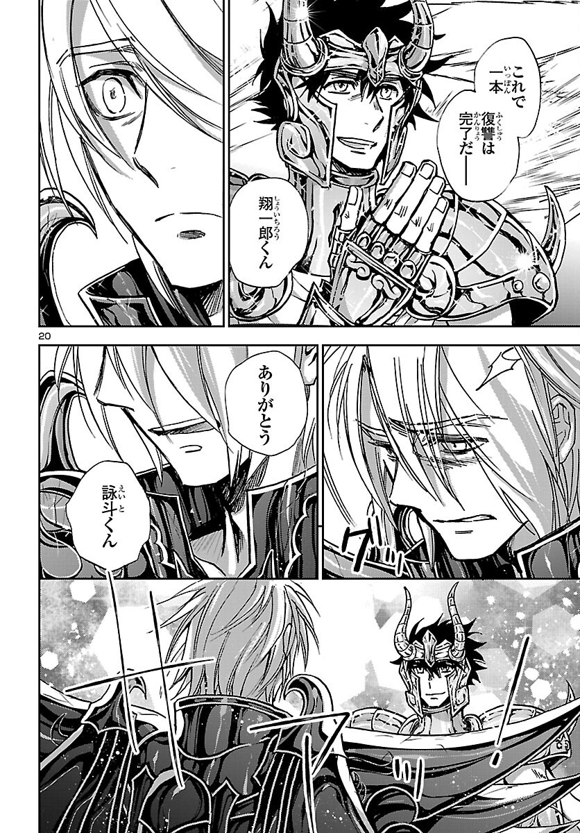 Saint Seiya: Meiou Iden - Dark Wing Chapter 52 20ページ
