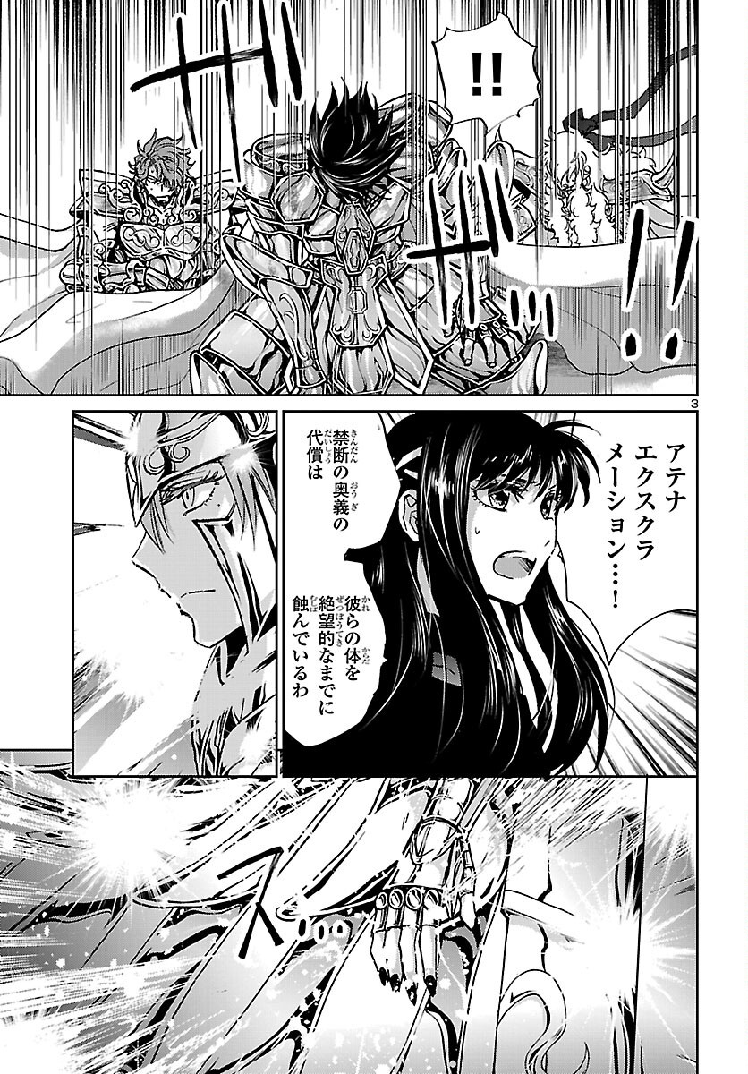 Saint Seiya: Meiou Iden - Dark Wing Chapter 52 3ページ