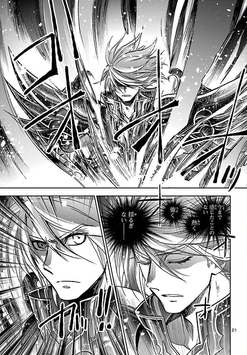Saint Seiya: Meiou Iden - Dark Wing Chapter 52 21ページ