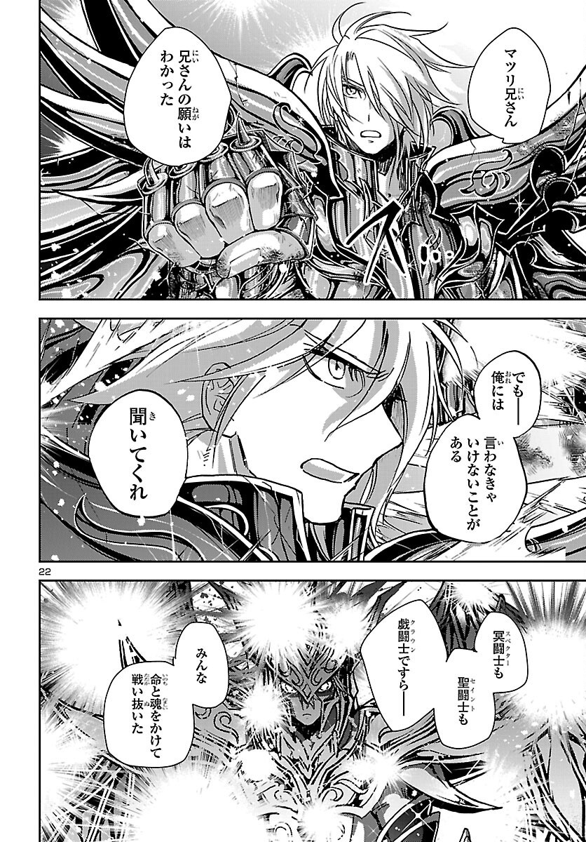 Saint Seiya: Meiou Iden - Dark Wing Chapter 52 22ページ