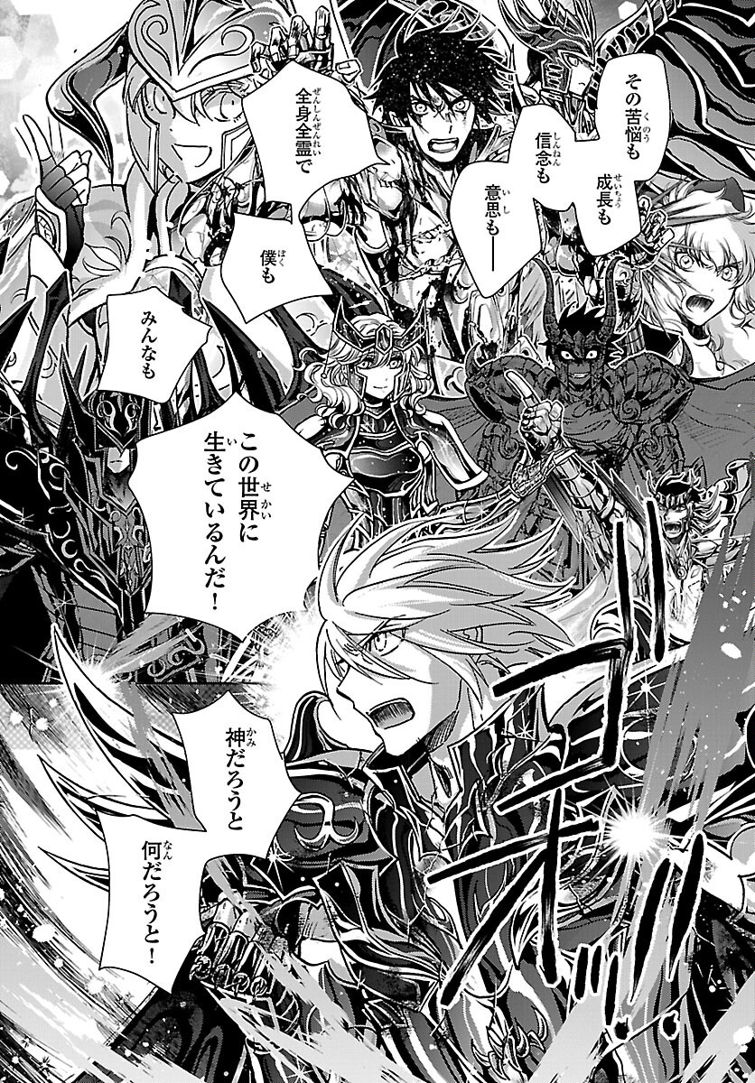 Saint Seiya: Meiou Iden - Dark Wing Chapter 52 23ページ