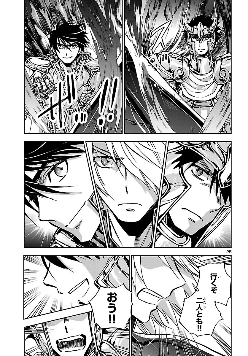 Saint Seiya: Meiou Iden - Dark Wing Chapter 52 25ページ
