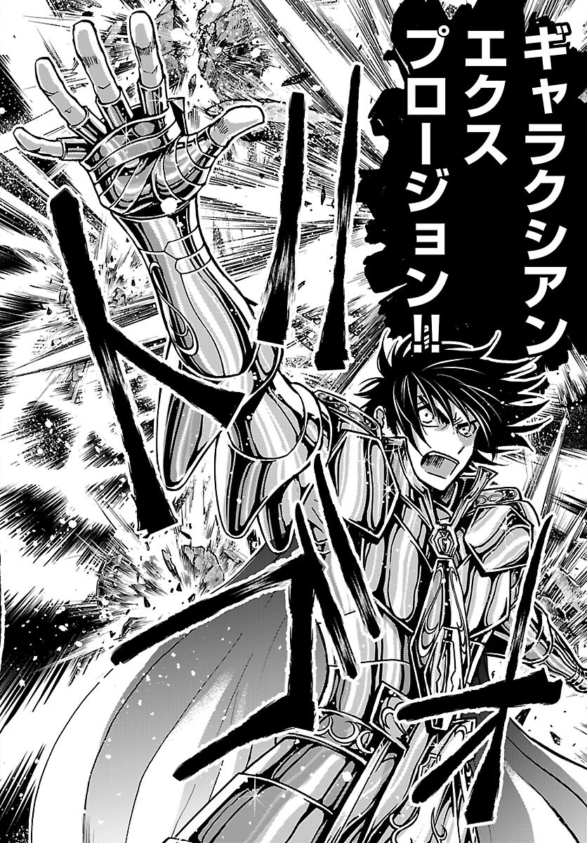Saint Seiya: Meiou Iden - Dark Wing Chapter 52 26ページ