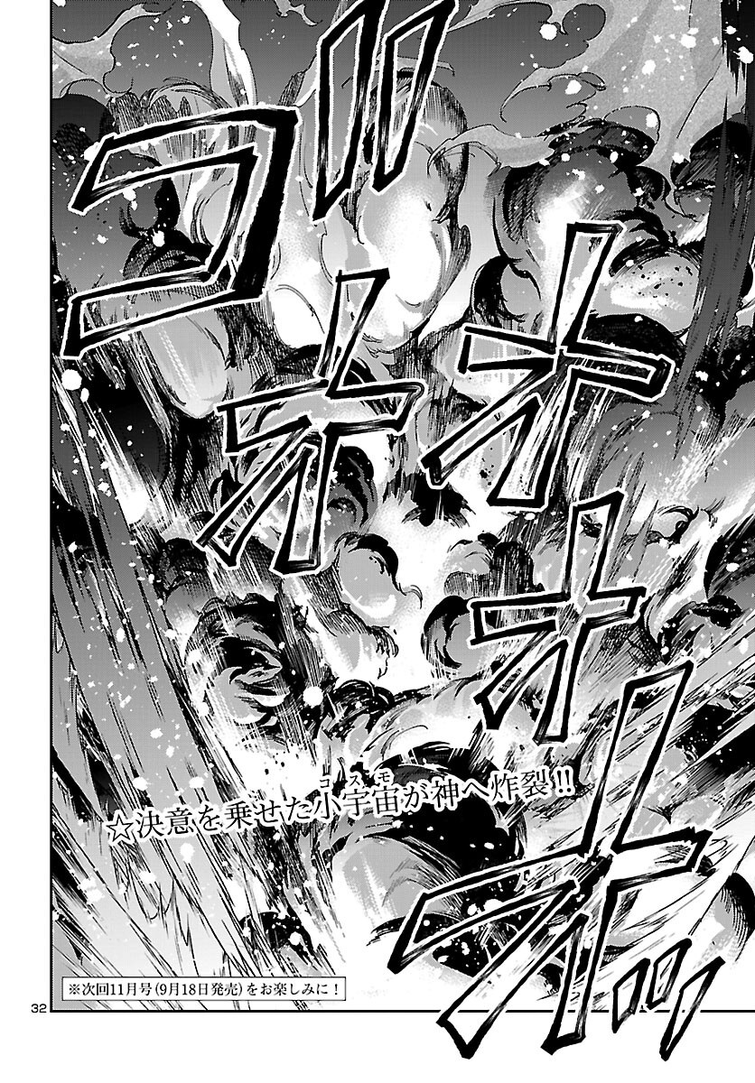 Saint Seiya: Meiou Iden - Dark Wing Chapter 52 32ページ