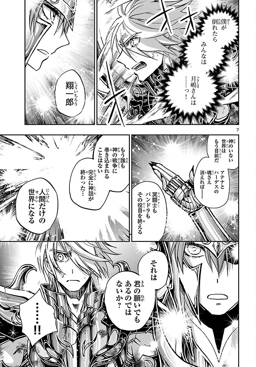Saint Seiya: Meiou Iden - Dark Wing Chapter 52 7ページ