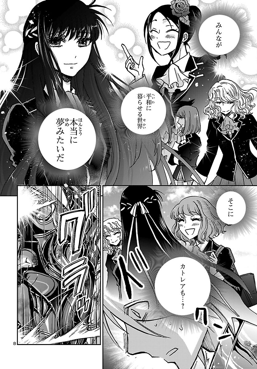 Saint Seiya: Meiou Iden - Dark Wing Chapter 52 8ページ
