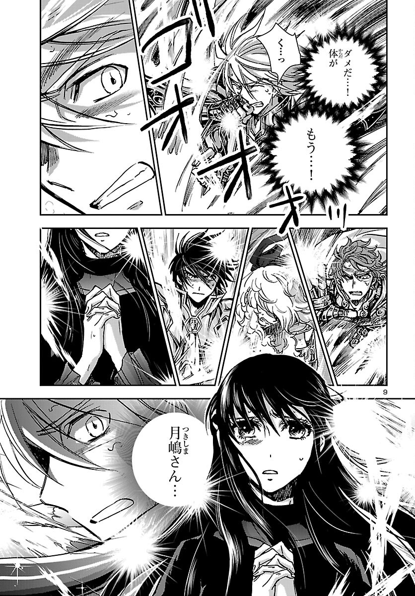 Saint Seiya: Meiou Iden - Dark Wing Chapter 52 9ページ