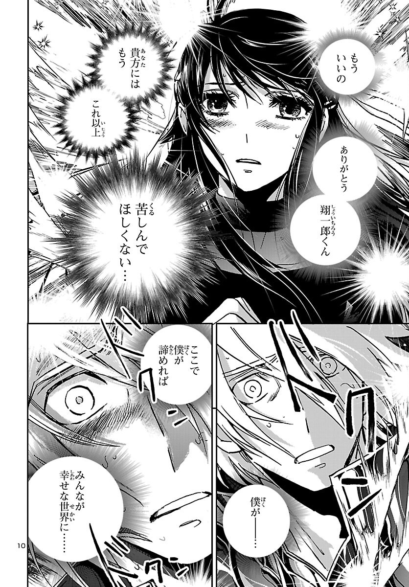 Saint Seiya: Meiou Iden - Dark Wing Chapter 52 10ページ