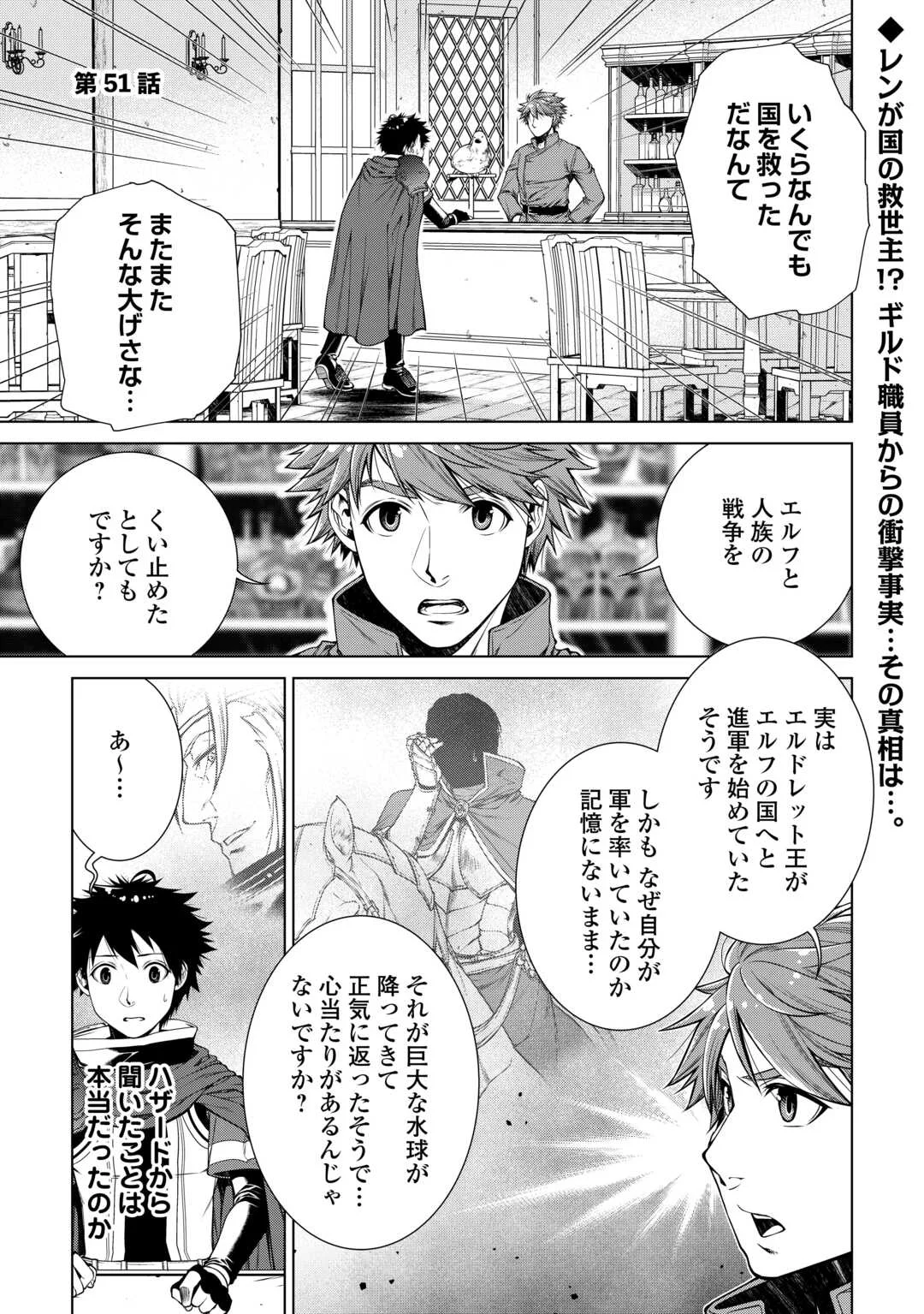 Machigai Shoukan!: Oidasareta kedo Joui Gokan Skill de Rakuraku Seikatsu Chapter 51 1ページ