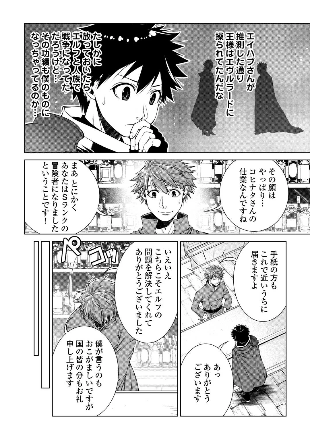 Machigai Shoukan!: Oidasareta kedo Joui Gokan Skill de Rakuraku Seikatsu Chapter 51 2ページ
