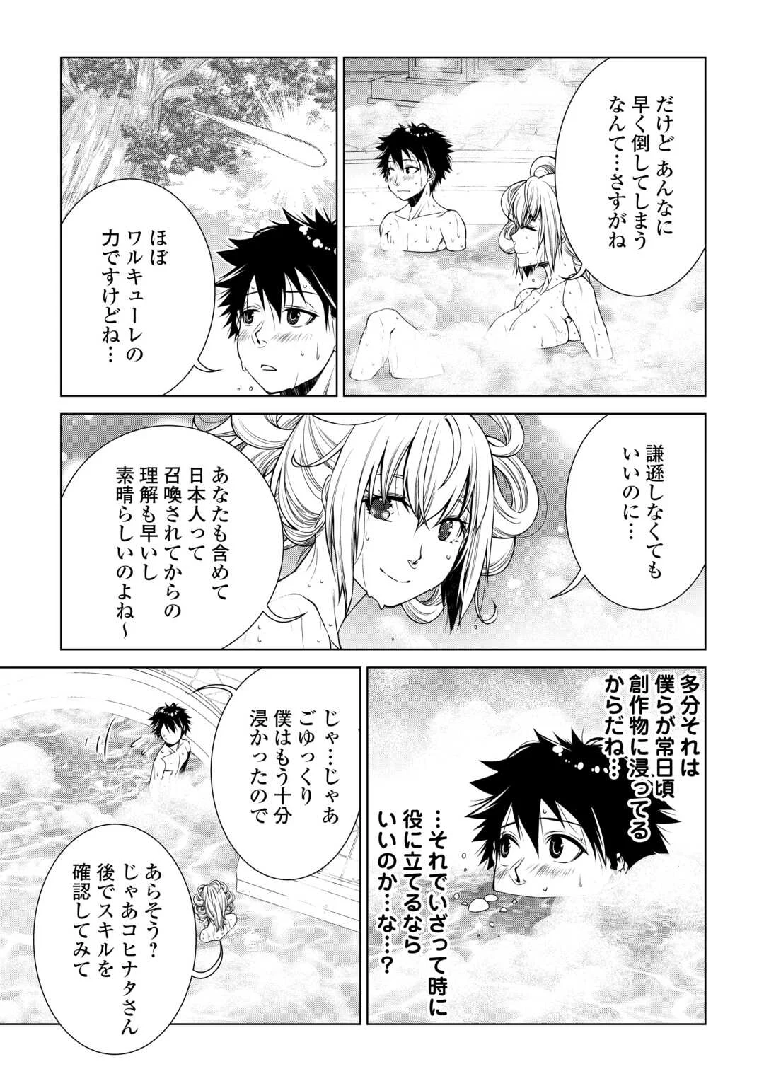 Machigai Shoukan!: Oidasareta kedo Joui Gokan Skill de Rakuraku Seikatsu Chapter 51 11ページ