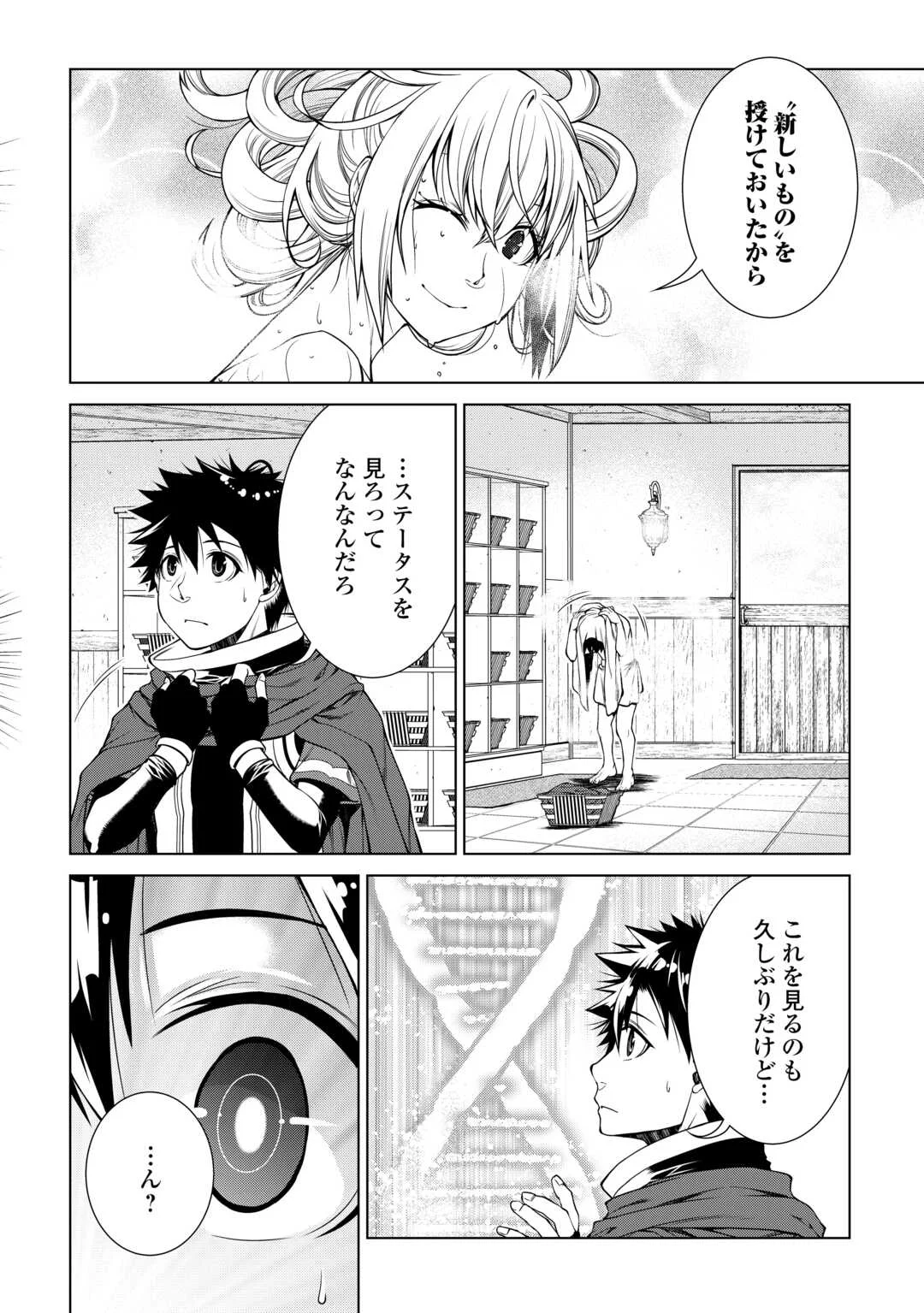 Machigai Shoukan!: Oidasareta kedo Joui Gokan Skill de Rakuraku Seikatsu Chapter 51 12ページ