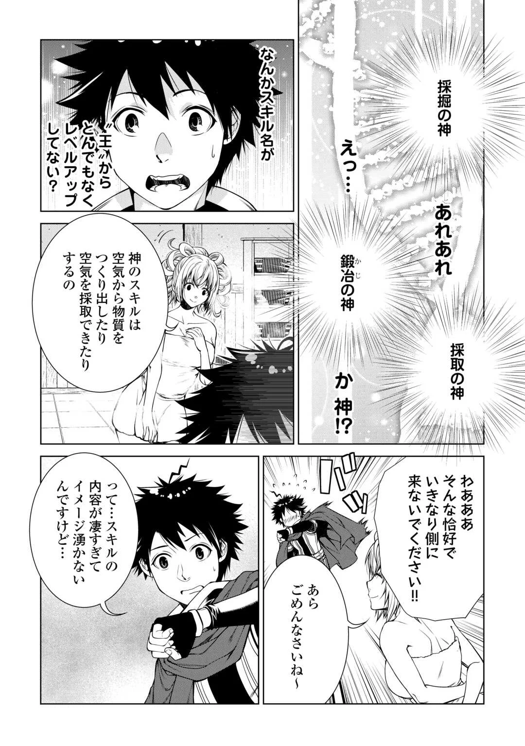 Machigai Shoukan!: Oidasareta kedo Joui Gokan Skill de Rakuraku Seikatsu Chapter 51 13ページ