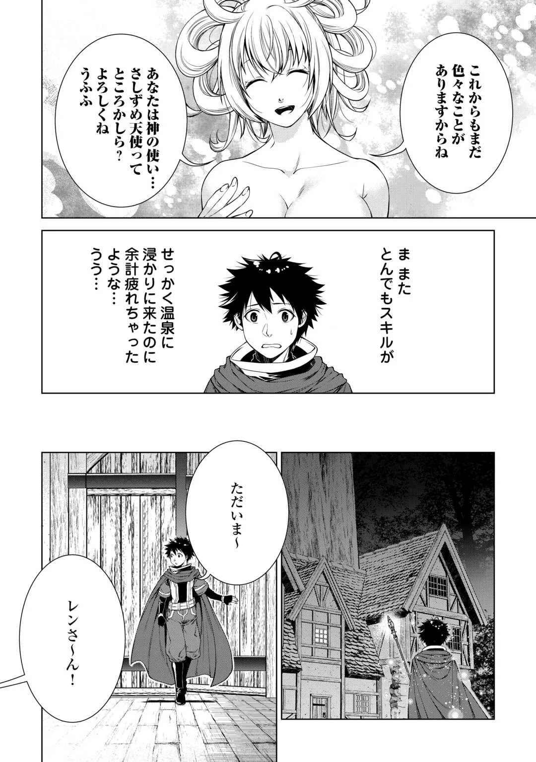 Machigai Shoukan!: Oidasareta kedo Joui Gokan Skill de Rakuraku Seikatsu Chapter 51 14ページ