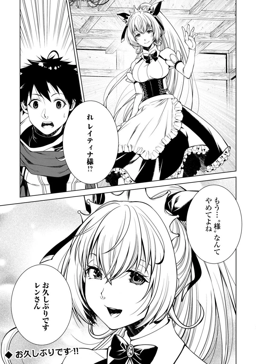 Machigai Shoukan!: Oidasareta kedo Joui Gokan Skill de Rakuraku Seikatsu Chapter 51 15ページ