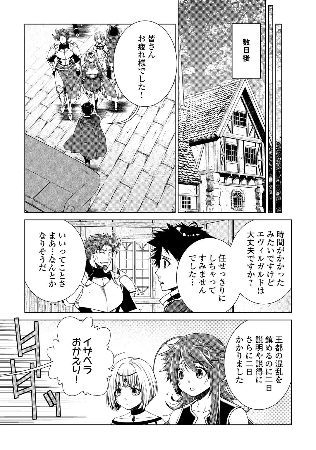 Machigai Shoukan!: Oidasareta kedo Joui Gokan Skill de Rakuraku Seikatsu Chapter 51 3ページ