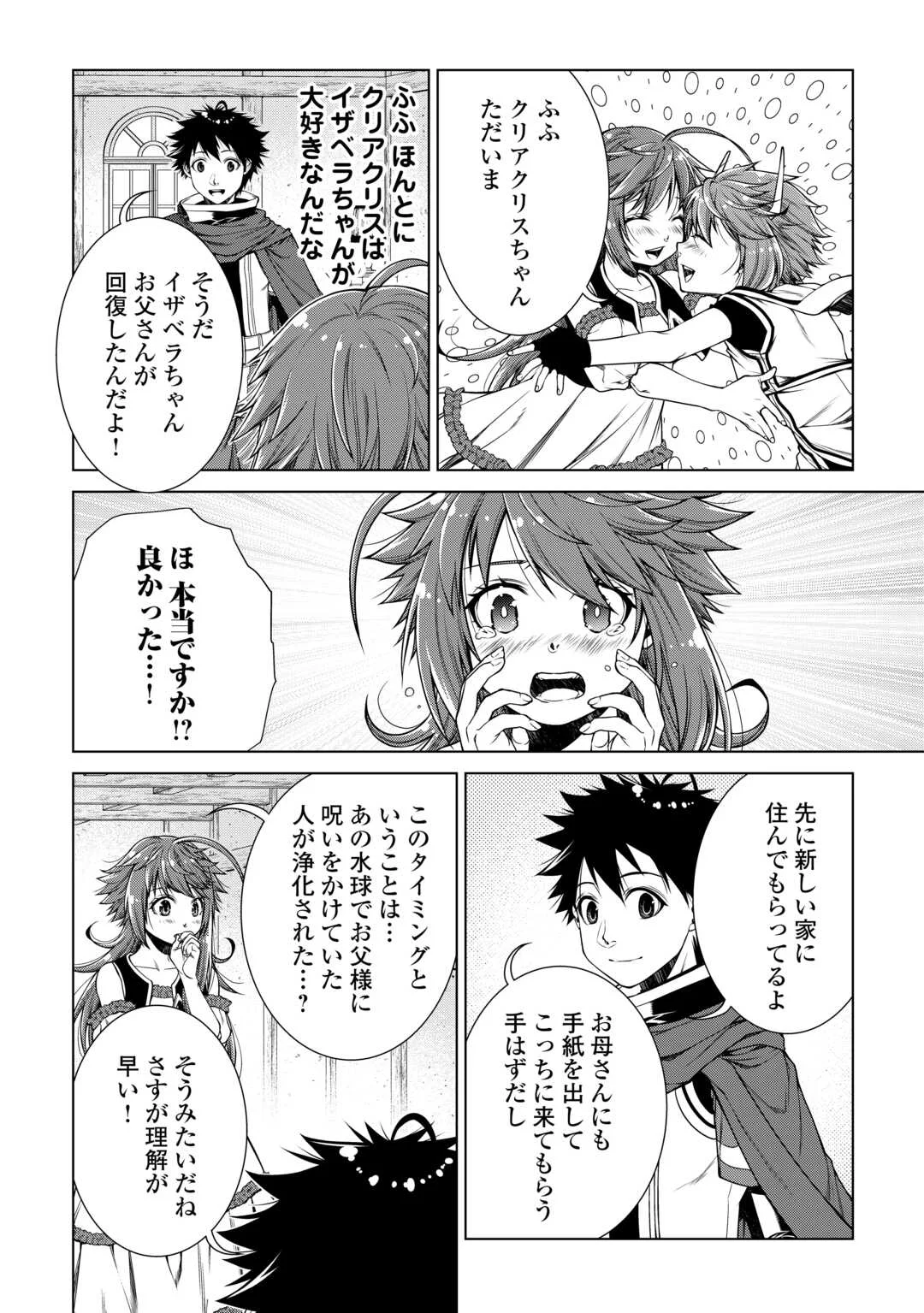 Machigai Shoukan!: Oidasareta kedo Joui Gokan Skill de Rakuraku Seikatsu Chapter 51 4ページ