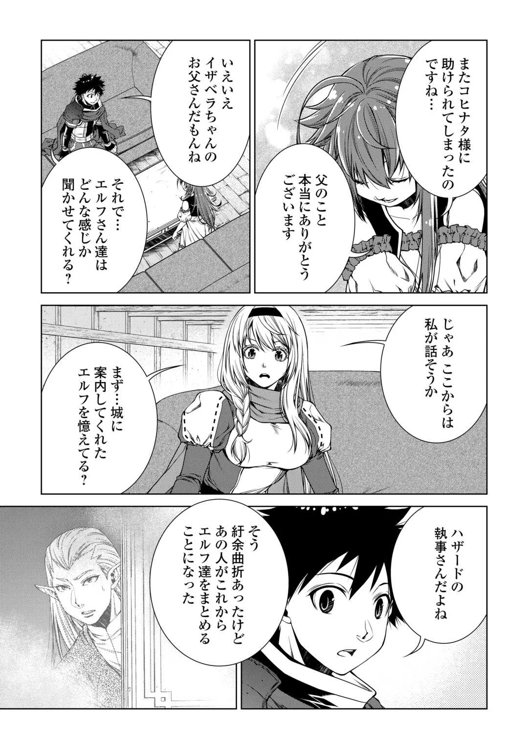 Machigai Shoukan!: Oidasareta kedo Joui Gokan Skill de Rakuraku Seikatsu Chapter 51 5ページ
