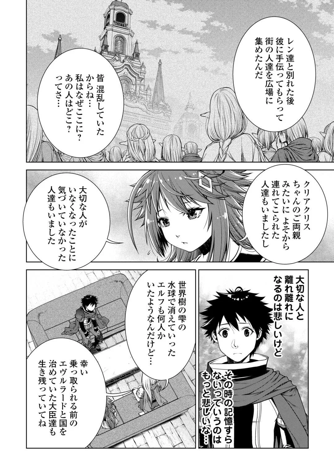 Machigai Shoukan!: Oidasareta kedo Joui Gokan Skill de Rakuraku Seikatsu Chapter 51 6ページ