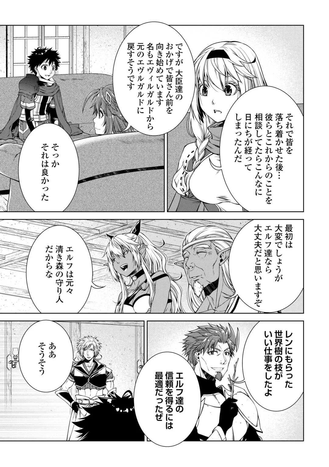 Machigai Shoukan!: Oidasareta kedo Joui Gokan Skill de Rakuraku Seikatsu Chapter 51 7ページ