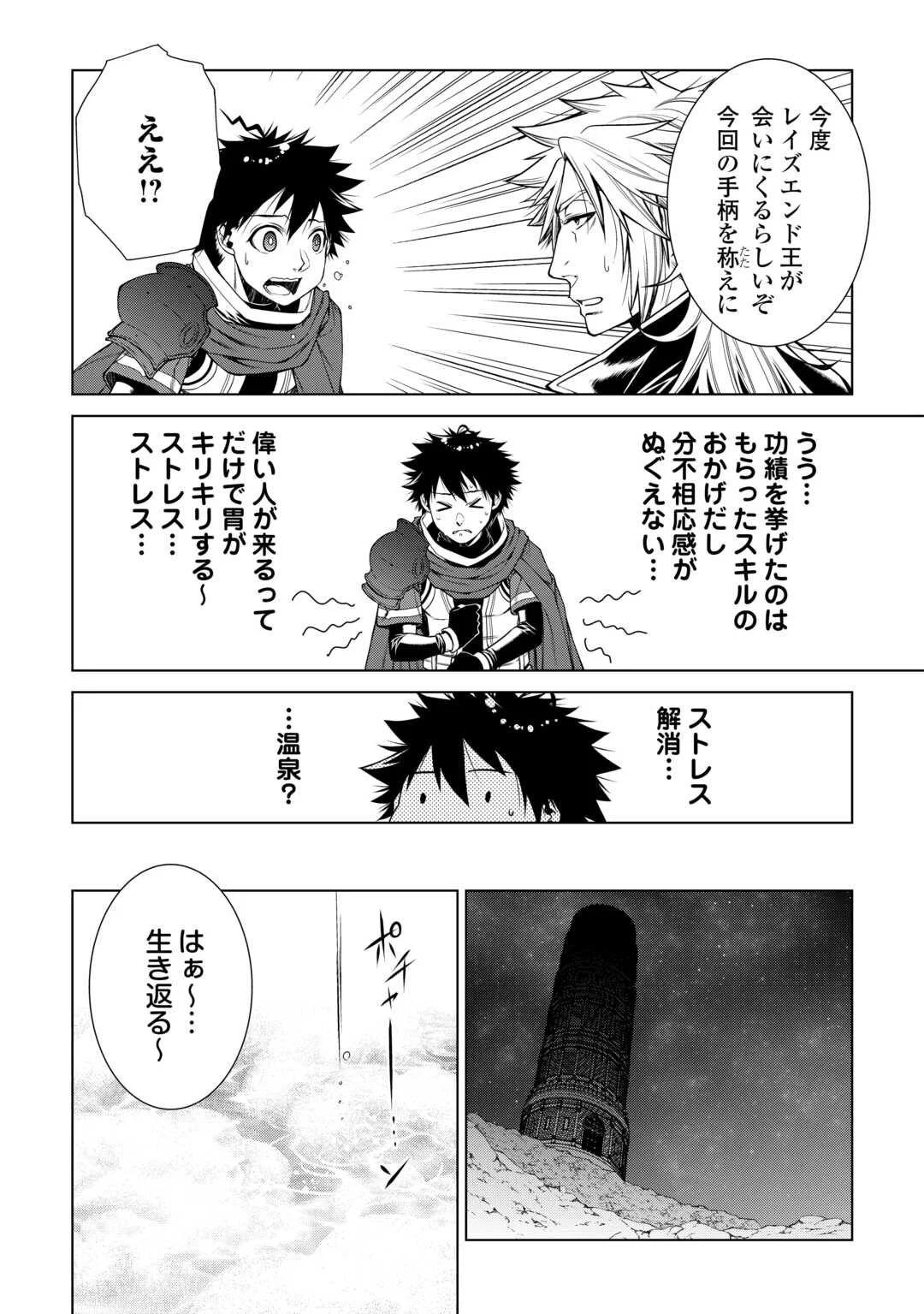 Machigai Shoukan!: Oidasareta kedo Joui Gokan Skill de Rakuraku Seikatsu Chapter 51 8ページ