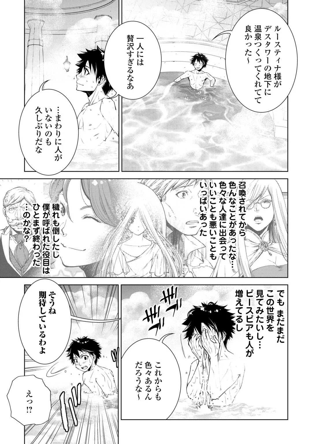 Machigai Shoukan!: Oidasareta kedo Joui Gokan Skill de Rakuraku Seikatsu Chapter 51 9ページ