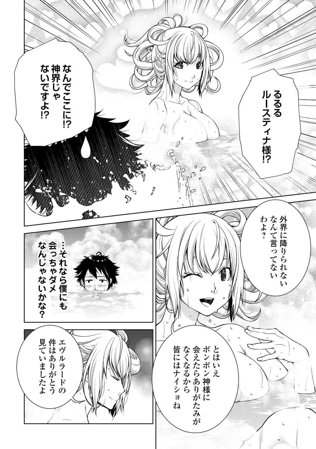 Machigai Shoukan!: Oidasareta kedo Joui Gokan Skill de Rakuraku Seikatsu Chapter 51 10ページ