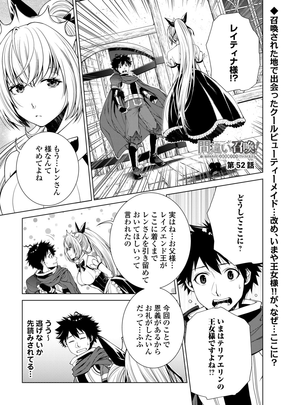 Machigai Shoukan!: Oidasareta kedo Joui Gokan Skill de Rakuraku Seikatsu Chapter 52 1ページ