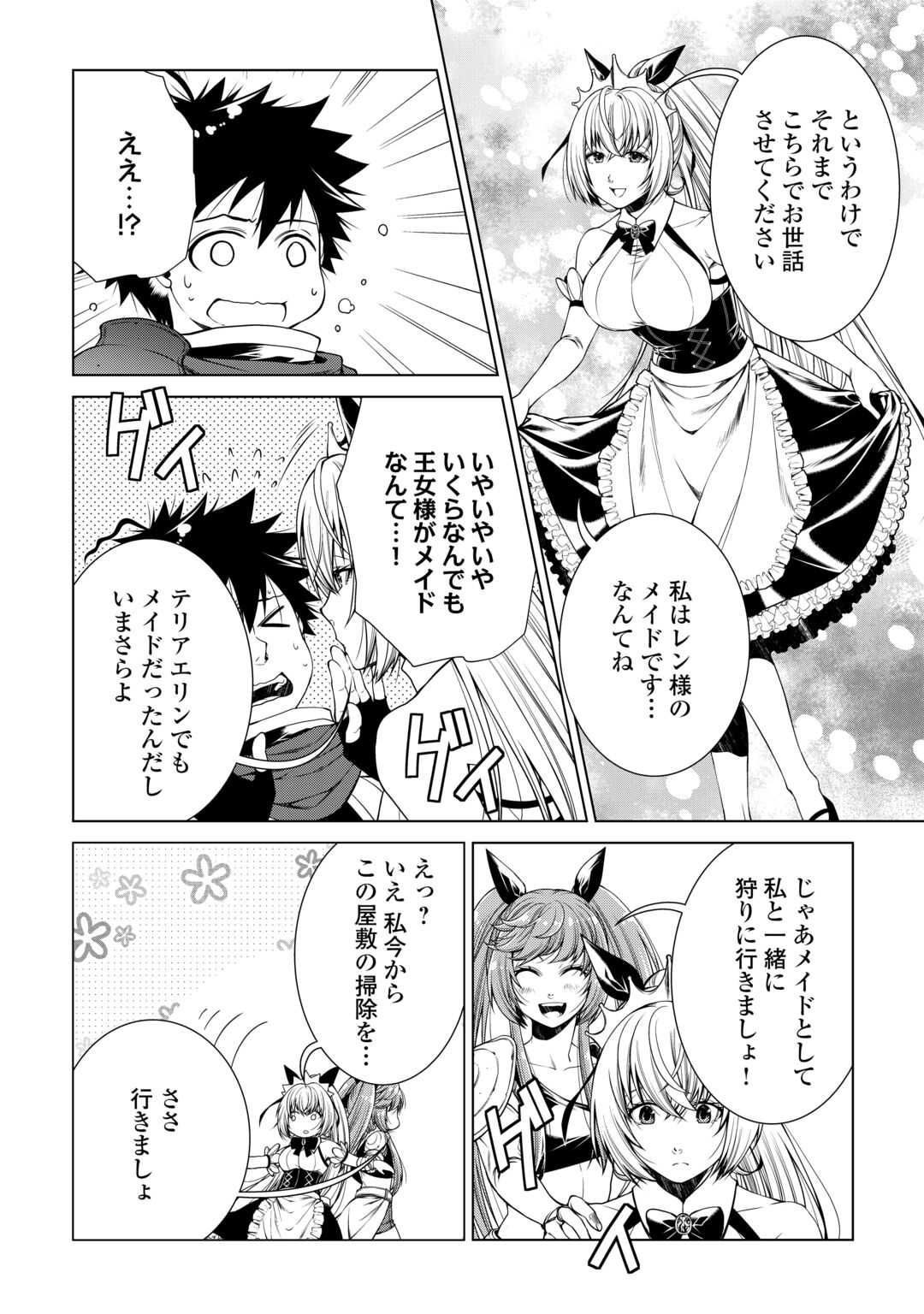 Machigai Shoukan!: Oidasareta kedo Joui Gokan Skill de Rakuraku Seikatsu Chapter 52 2ページ
