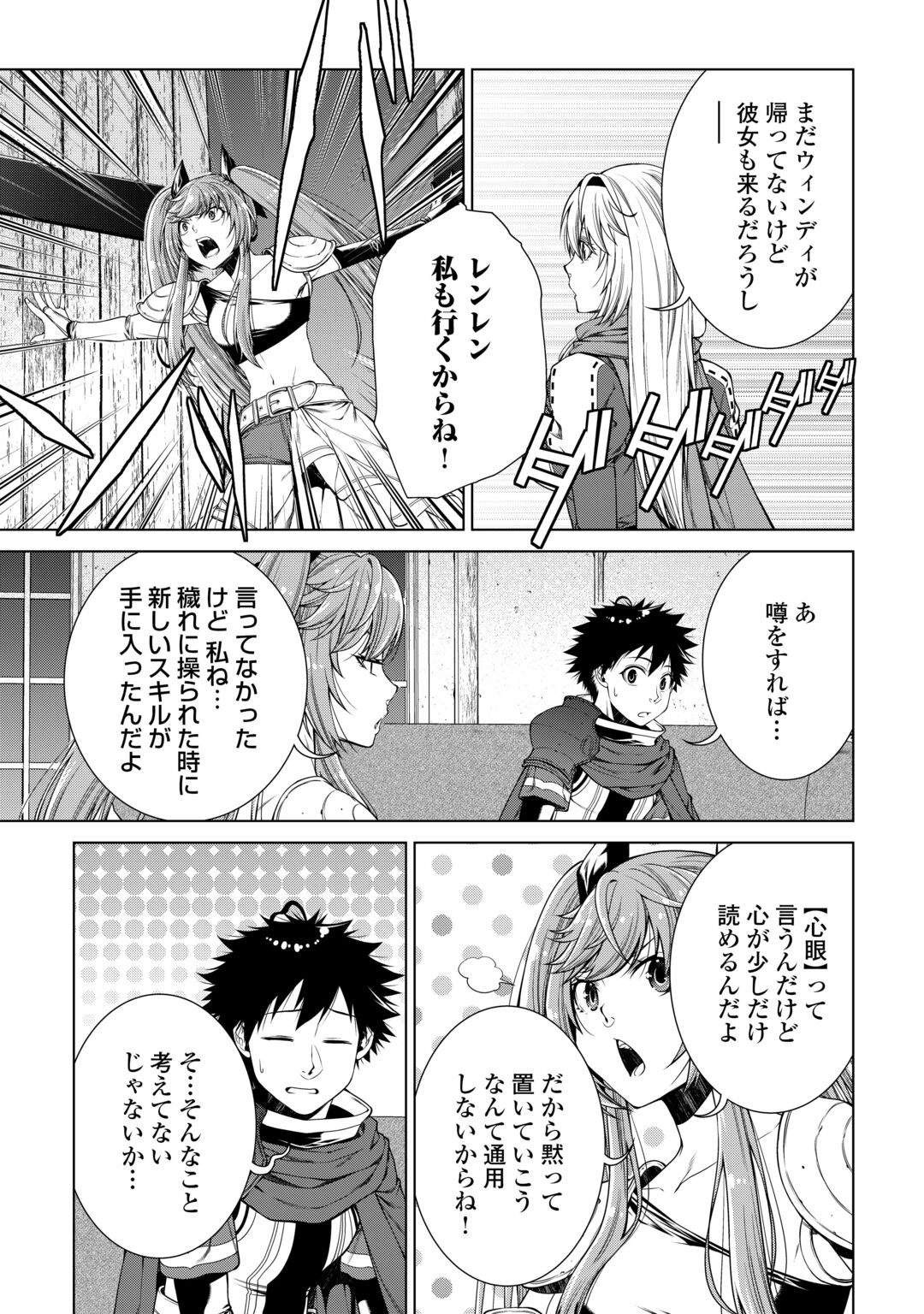 Machigai Shoukan!: Oidasareta kedo Joui Gokan Skill de Rakuraku Seikatsu Chapter 52 11ページ