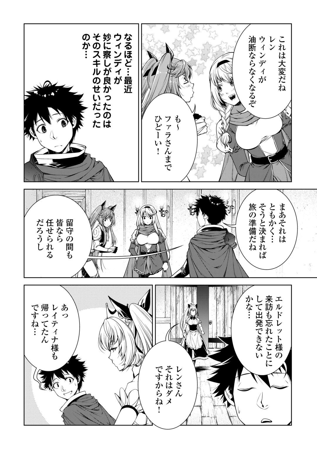 Machigai Shoukan!: Oidasareta kedo Joui Gokan Skill de Rakuraku Seikatsu Chapter 52 12ページ