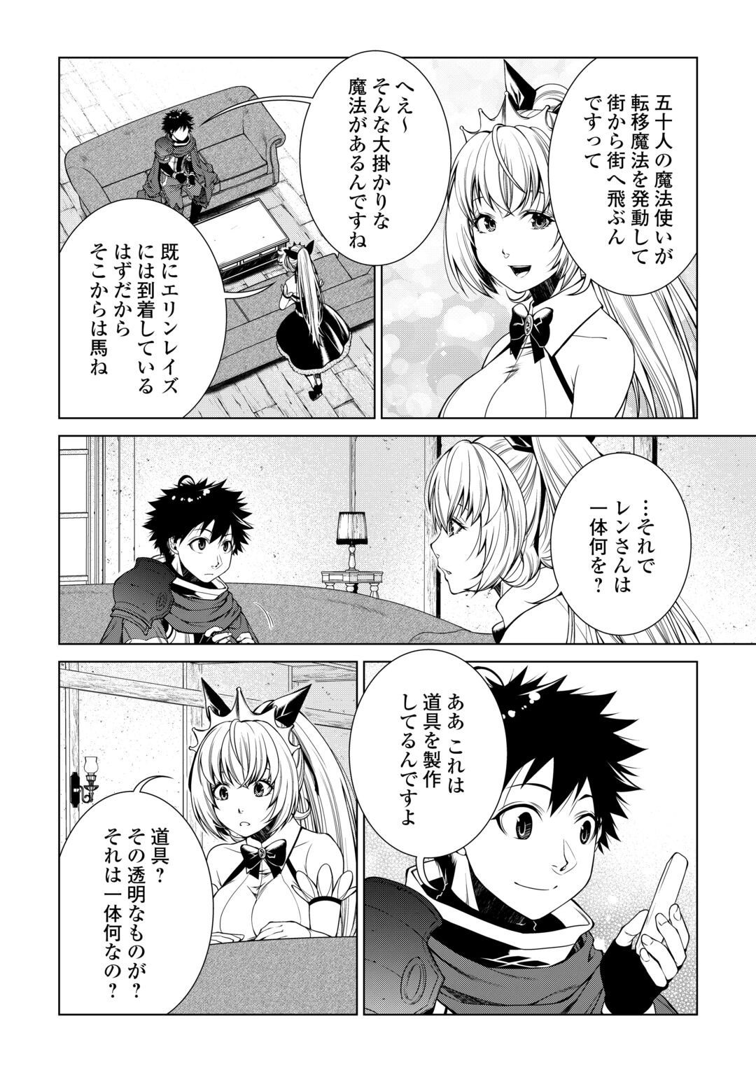 Machigai Shoukan!: Oidasareta kedo Joui Gokan Skill de Rakuraku Seikatsu Chapter 52 14ページ