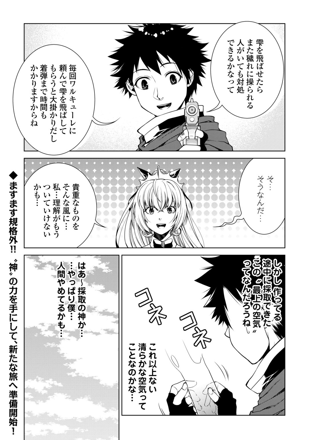 Machigai Shoukan!: Oidasareta kedo Joui Gokan Skill de Rakuraku Seikatsu Chapter 52 16ページ