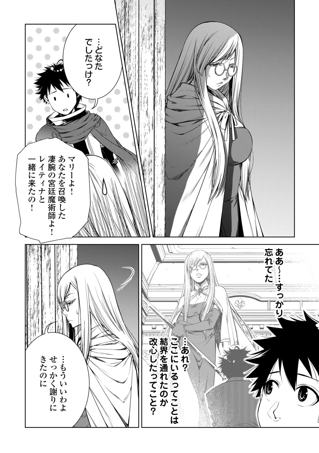 Machigai Shoukan!: Oidasareta kedo Joui Gokan Skill de Rakuraku Seikatsu Chapter 52 4ページ