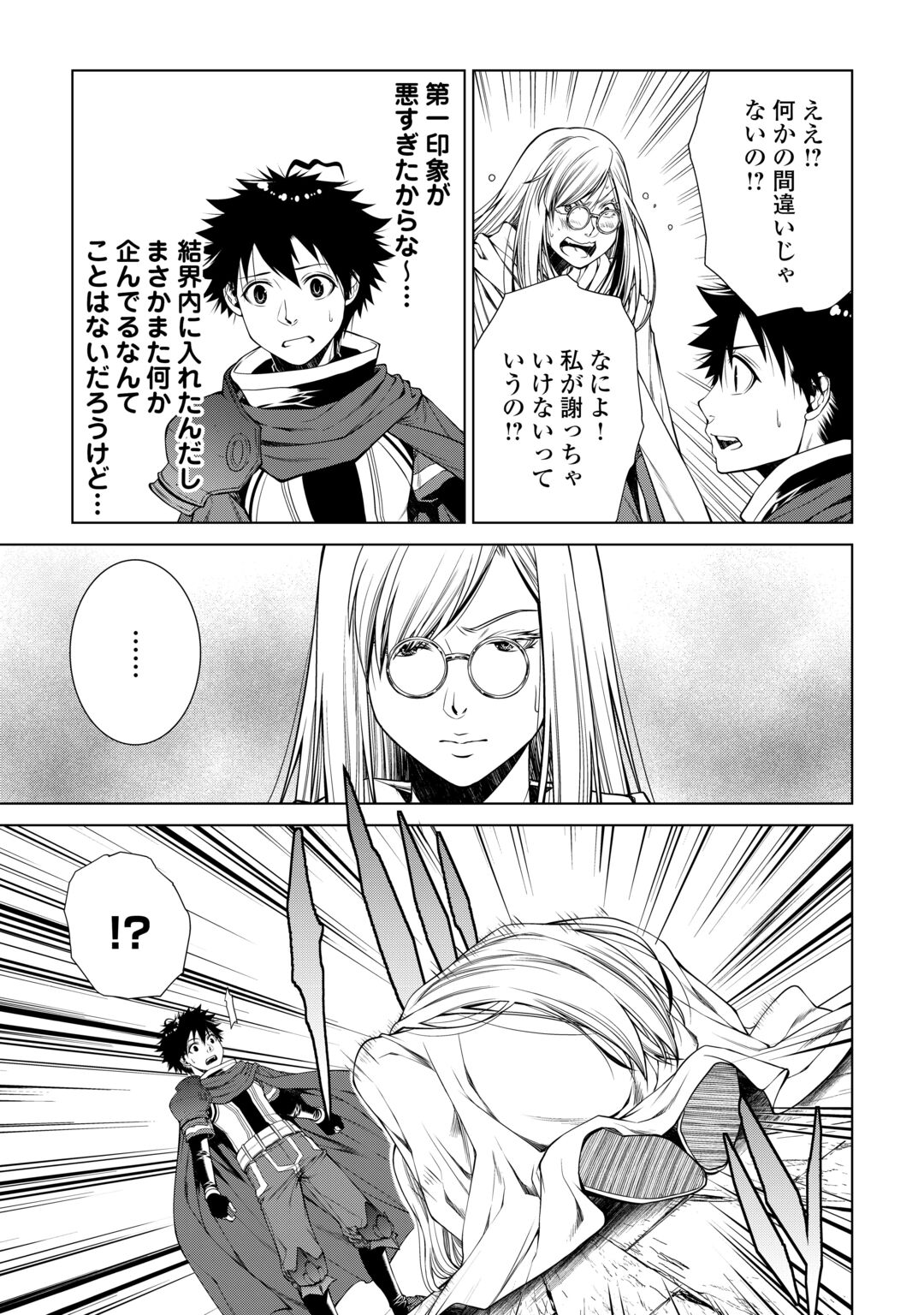 Machigai Shoukan!: Oidasareta kedo Joui Gokan Skill de Rakuraku Seikatsu Chapter 52 5ページ