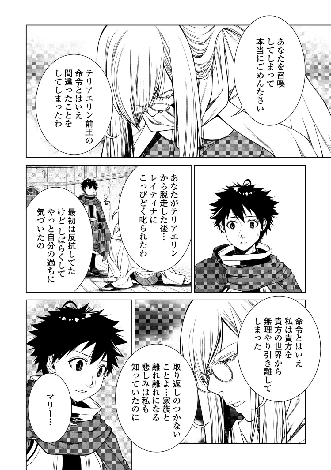 Machigai Shoukan!: Oidasareta kedo Joui Gokan Skill de Rakuraku Seikatsu Chapter 52 6ページ