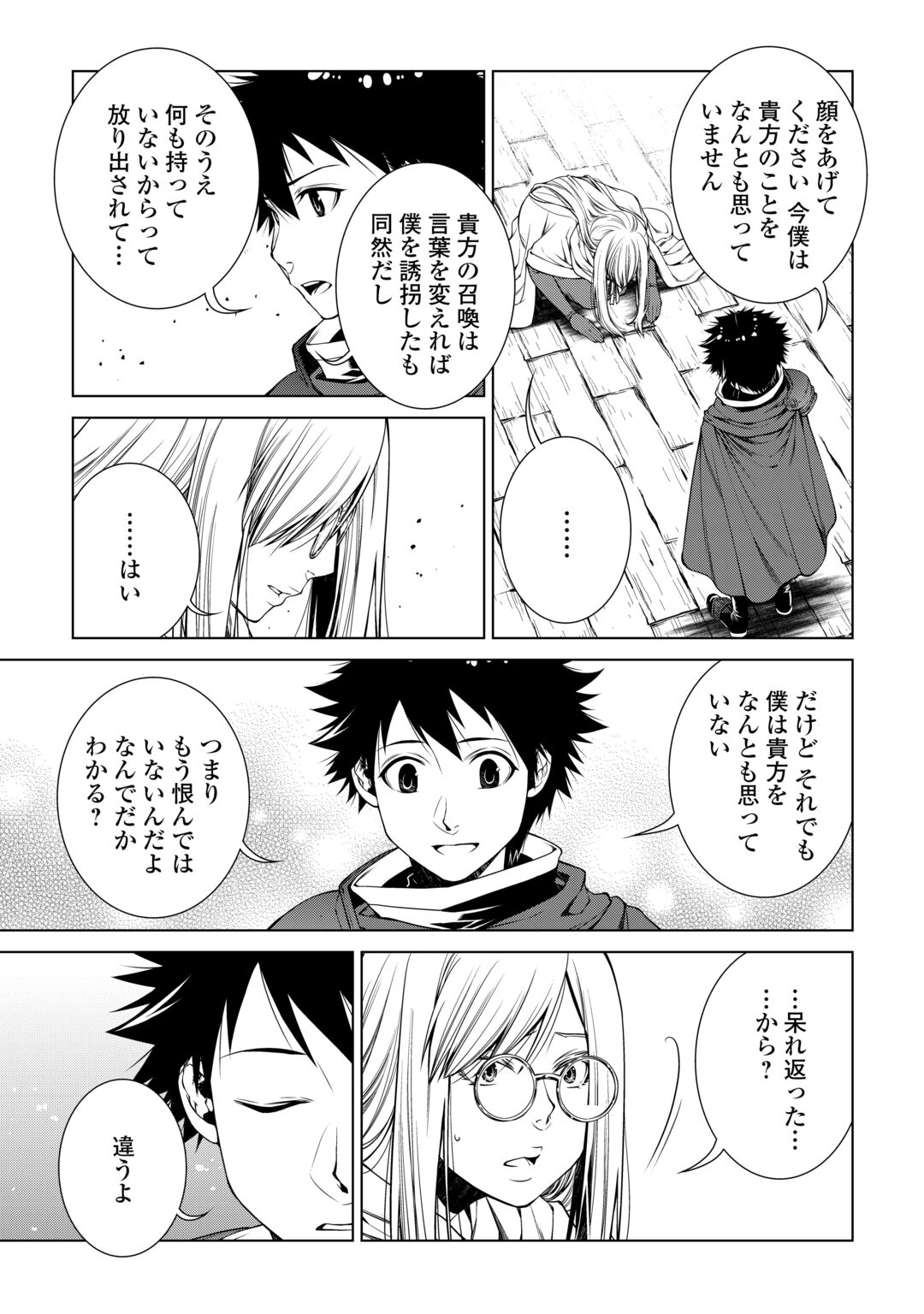 Machigai Shoukan!: Oidasareta kedo Joui Gokan Skill de Rakuraku Seikatsu Chapter 52 7ページ