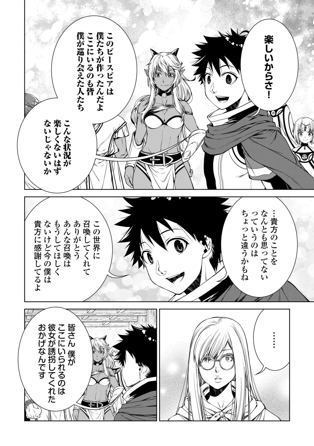 Machigai Shoukan!: Oidasareta kedo Joui Gokan Skill de Rakuraku Seikatsu Chapter 52 8ページ