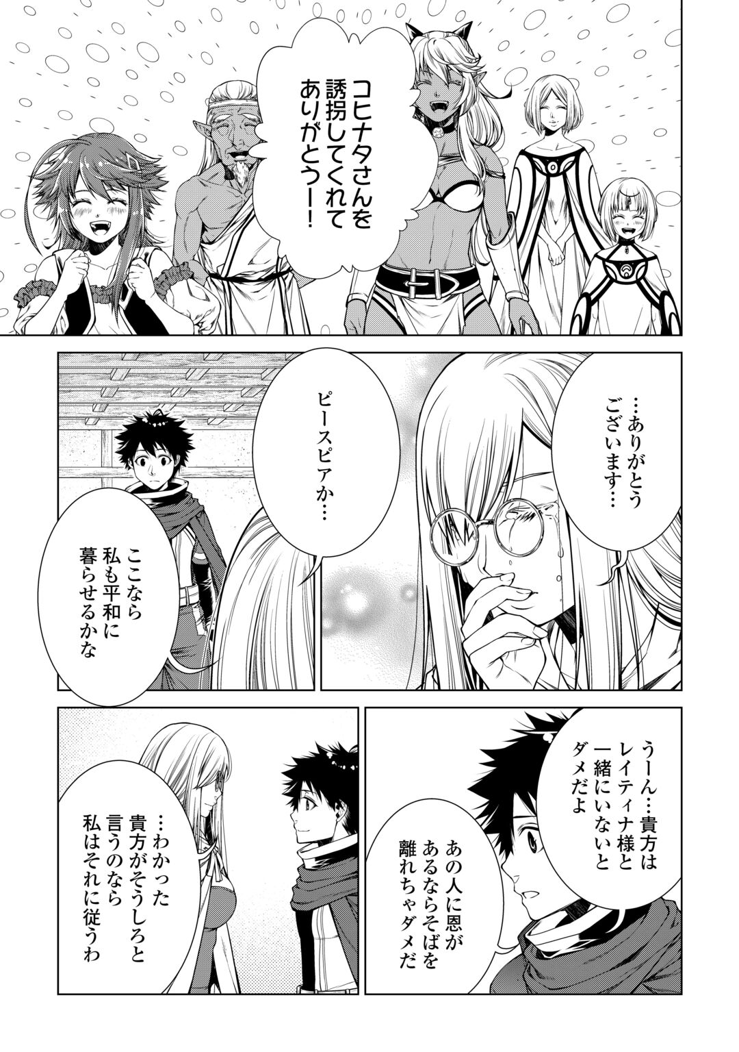 Machigai Shoukan!: Oidasareta kedo Joui Gokan Skill de Rakuraku Seikatsu Chapter 52 9ページ