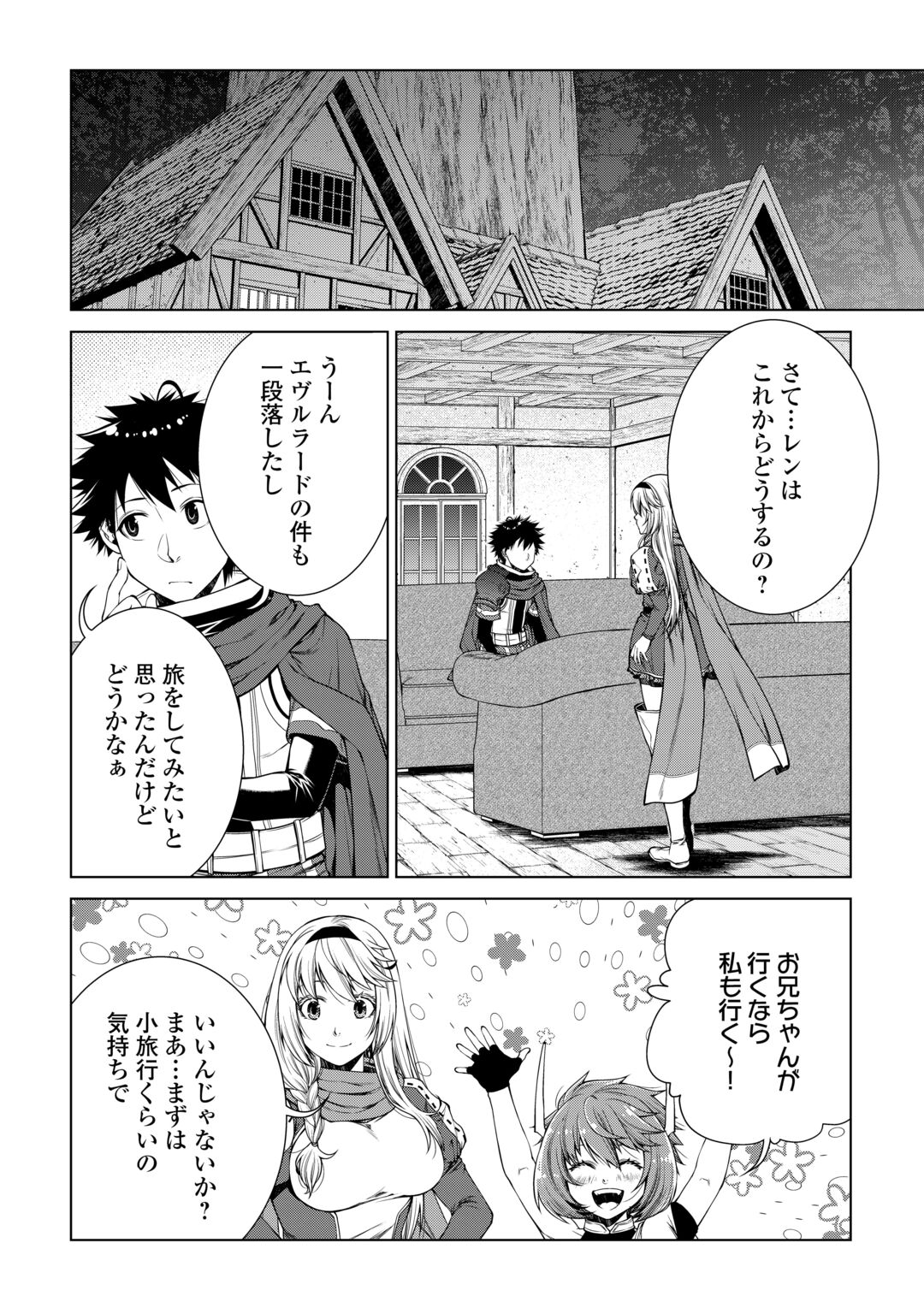 Machigai Shoukan!: Oidasareta kedo Joui Gokan Skill de Rakuraku Seikatsu Chapter 52 10ページ