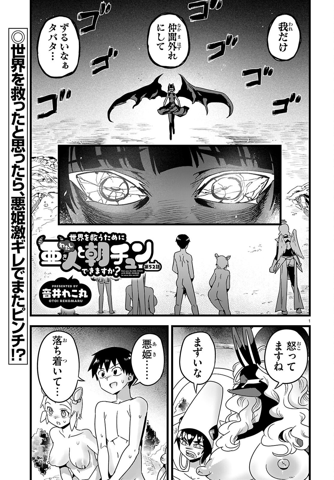 Sekai wo Sukuu tame ni Ajin to Asa-chun dekimasenka? Chapter 52 1ページ
