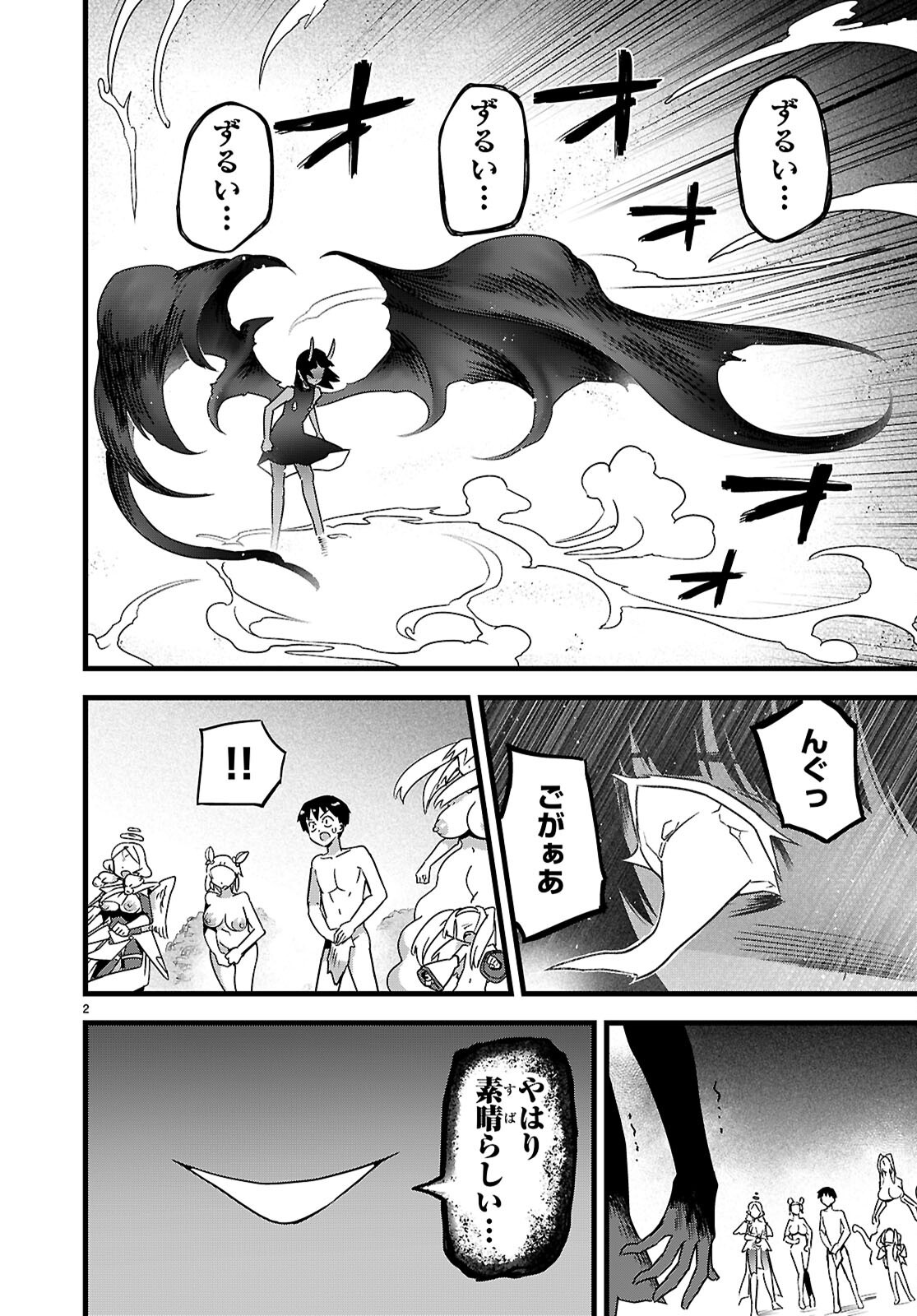 Sekai wo Sukuu tame ni Ajin to Asa-chun dekimasenka? Chapter 52 2ページ