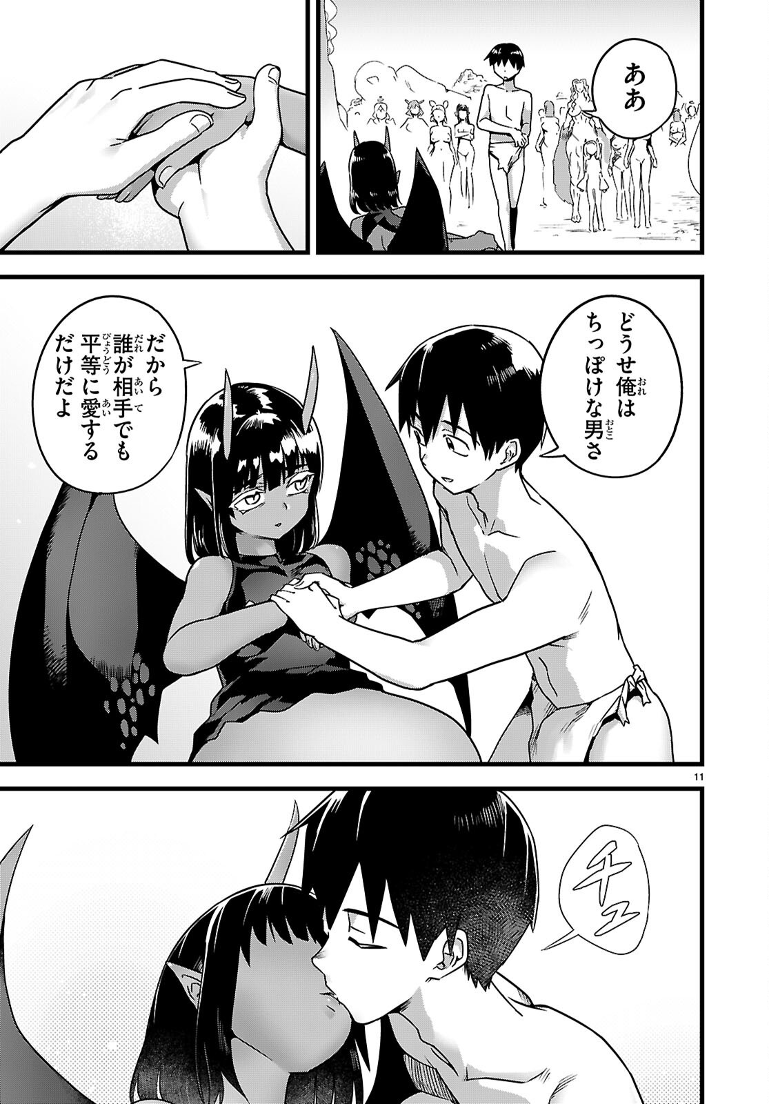 Sekai wo Sukuu tame ni Ajin to Asa-chun dekimasenka? Chapter 52 11ページ