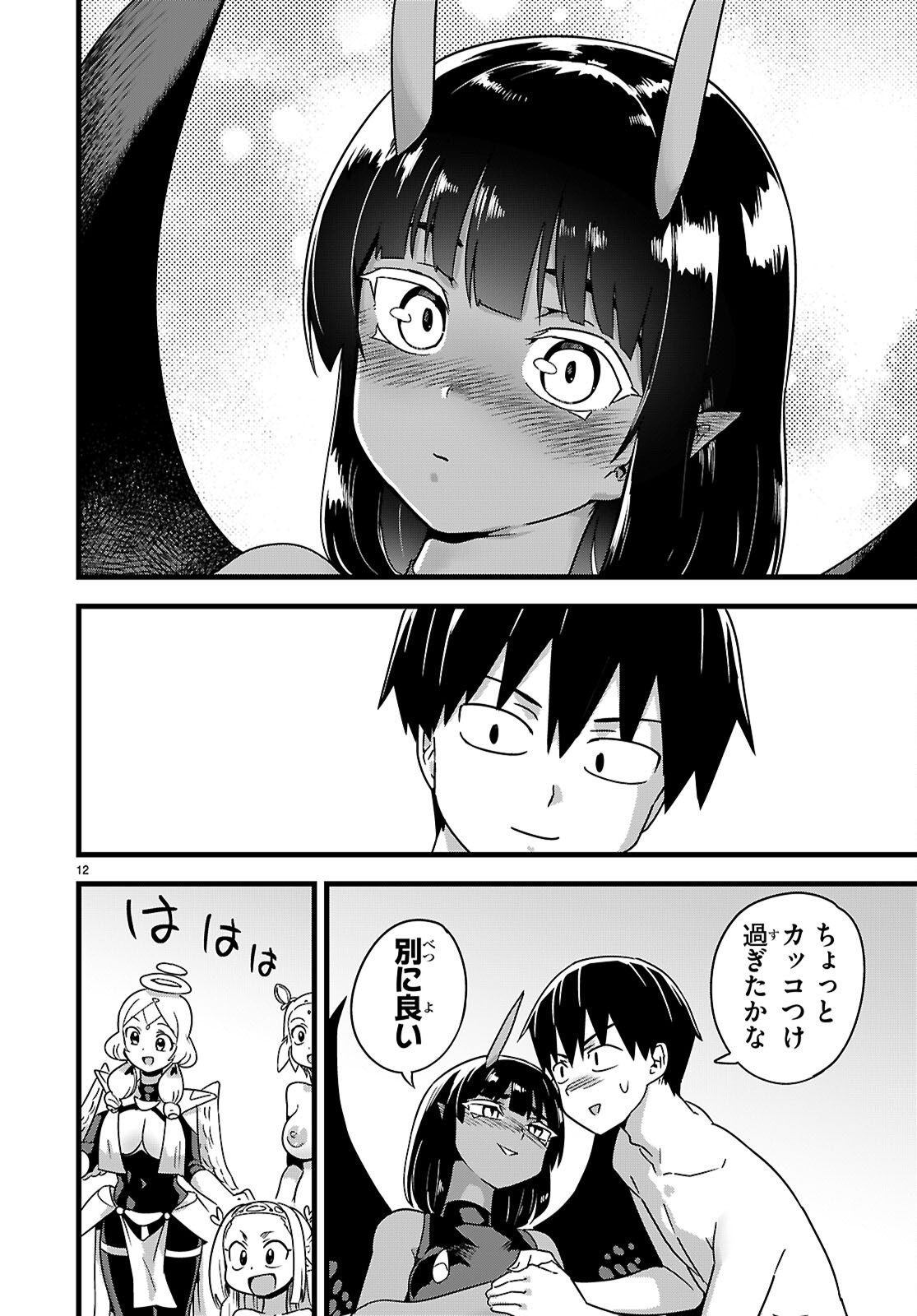 Sekai wo Sukuu tame ni Ajin to Asa-chun dekimasenka? Chapter 52 12ページ
