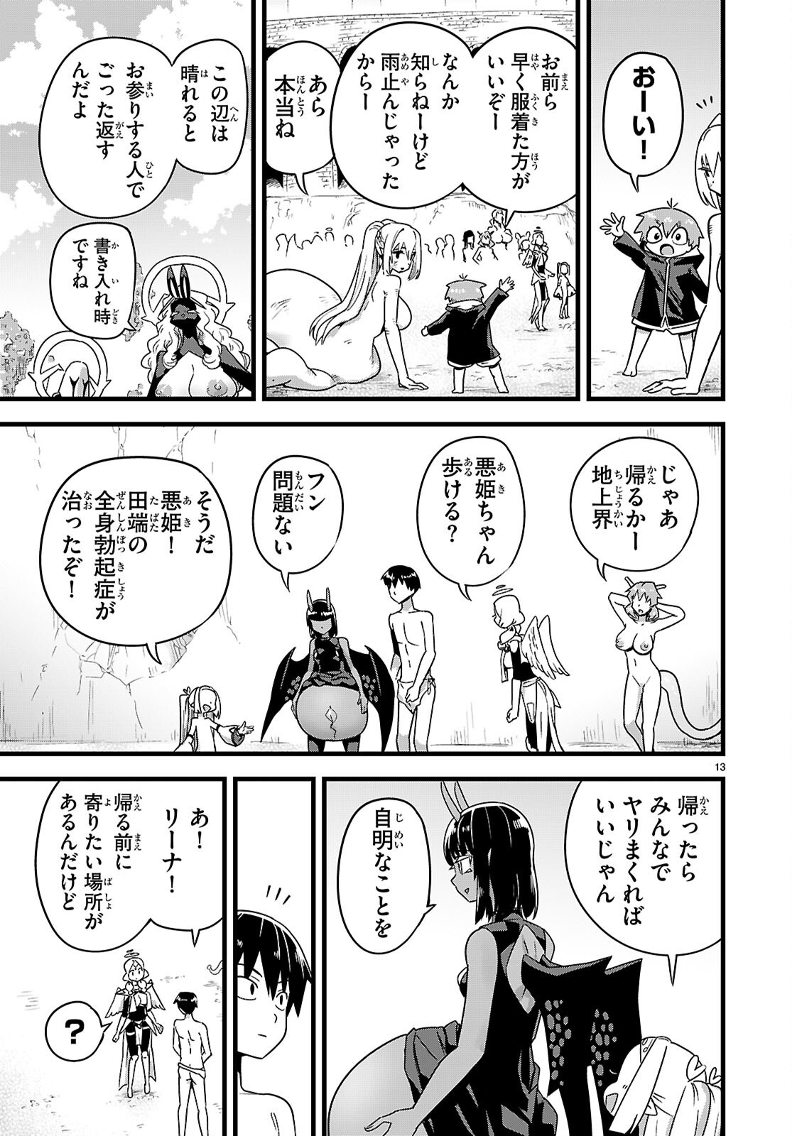 Sekai wo Sukuu tame ni Ajin to Asa-chun dekimasenka? Chapter 52 13ページ