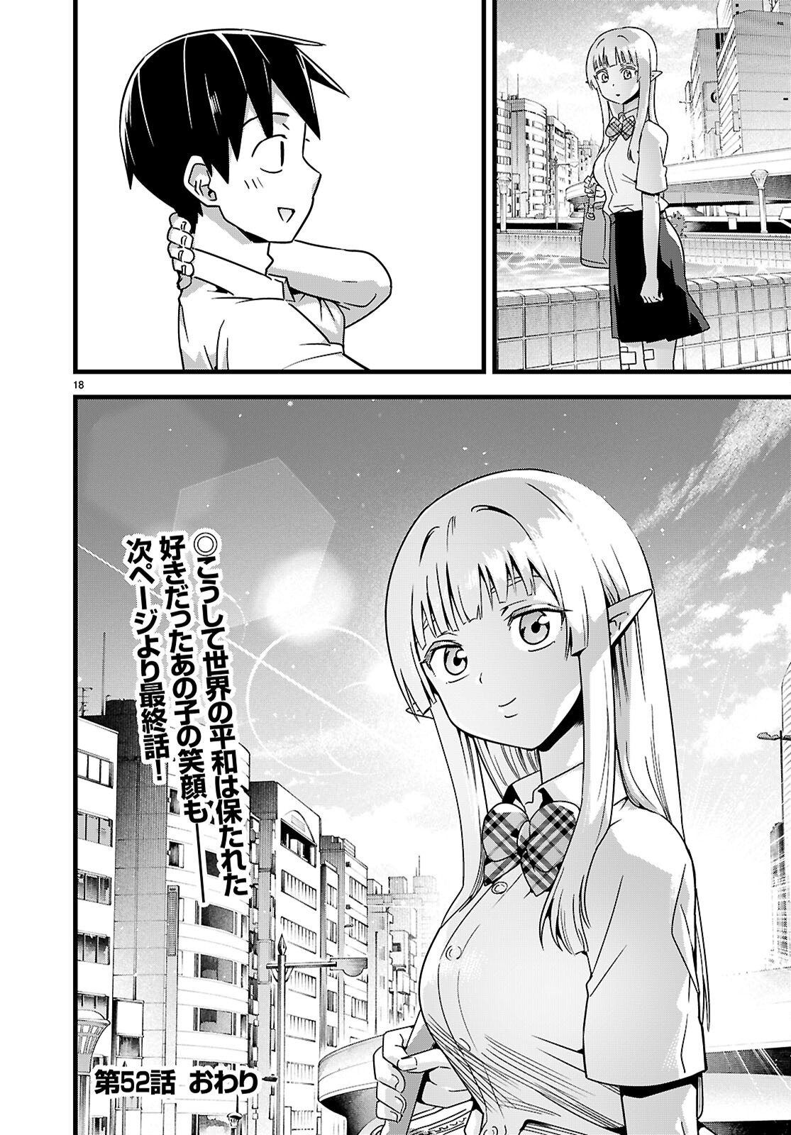 Sekai wo Sukuu tame ni Ajin to Asa-chun dekimasenka? Chapter 52 18ページ