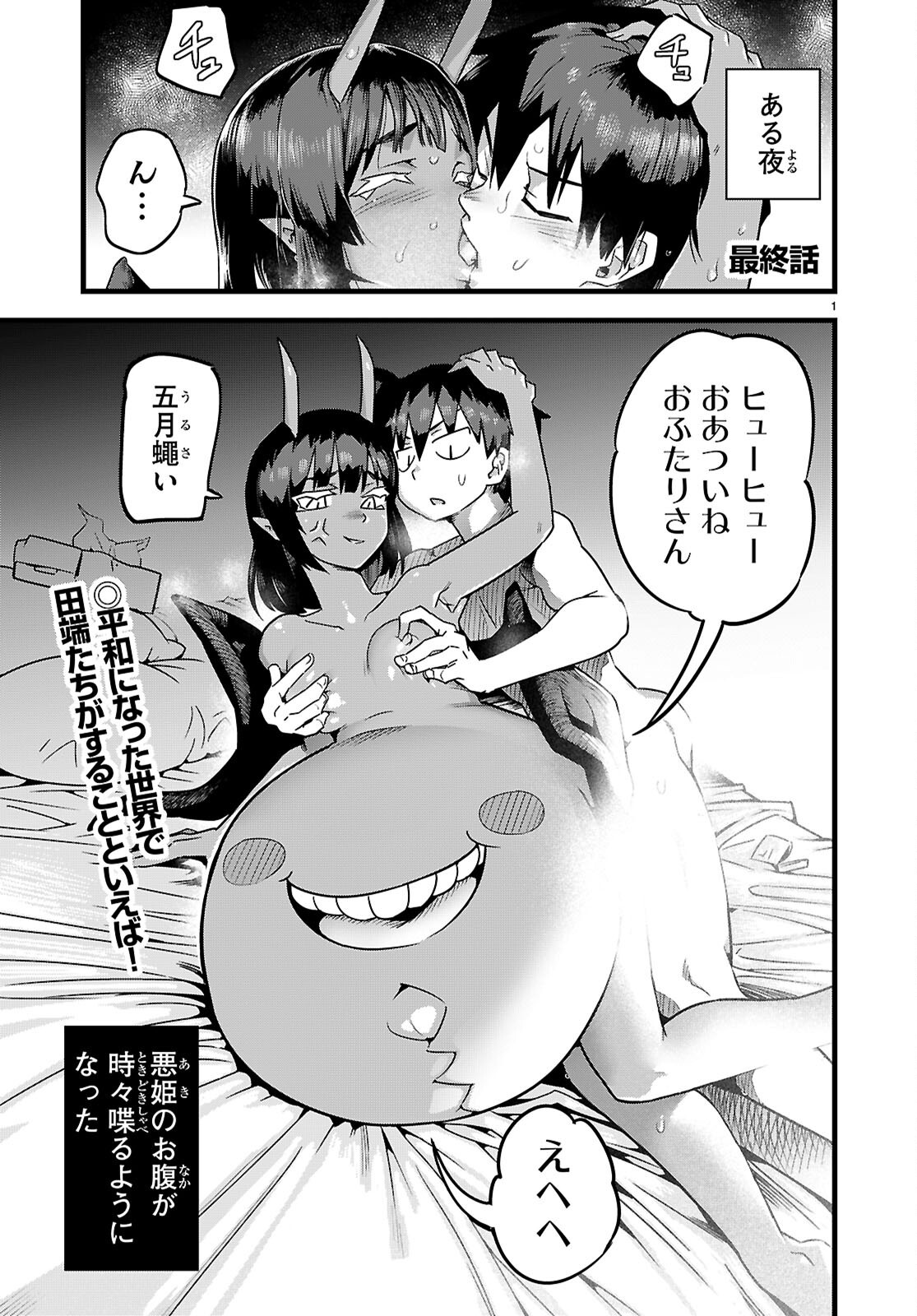 Sekai wo Sukuu tame ni Ajin to Asa-chun dekimasenka? Chapter 52 19ページ