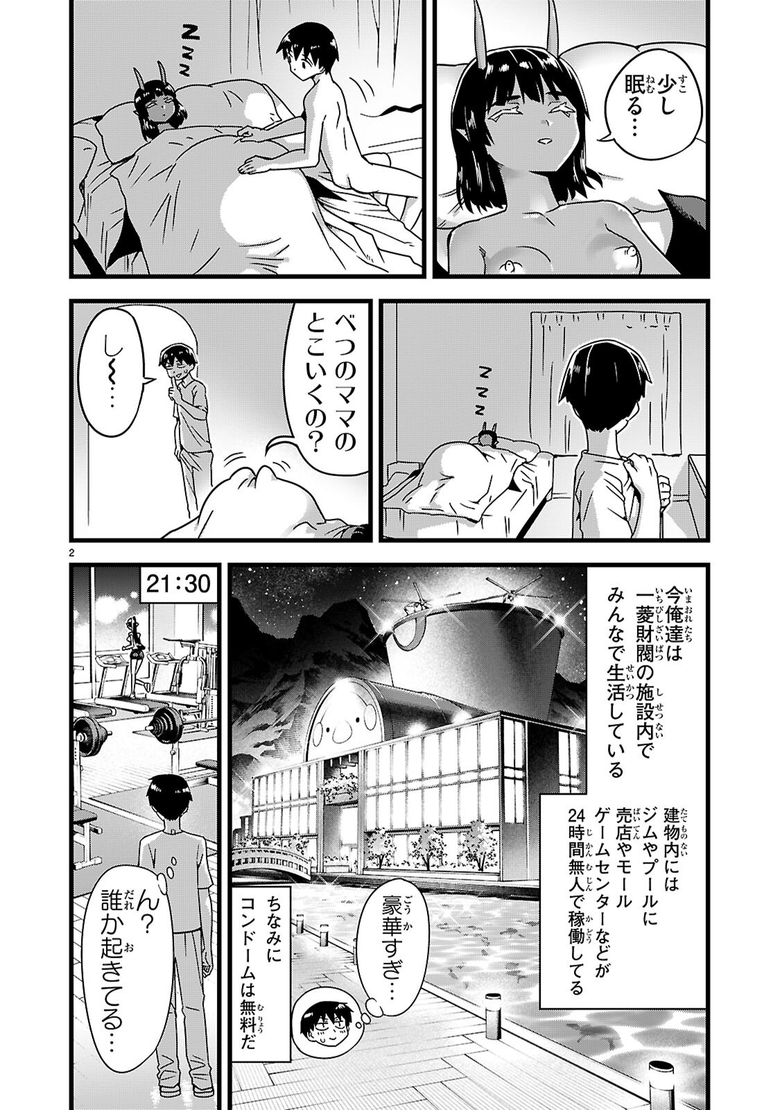 Sekai wo Sukuu tame ni Ajin to Asa-chun dekimasenka? Chapter 52 20ページ