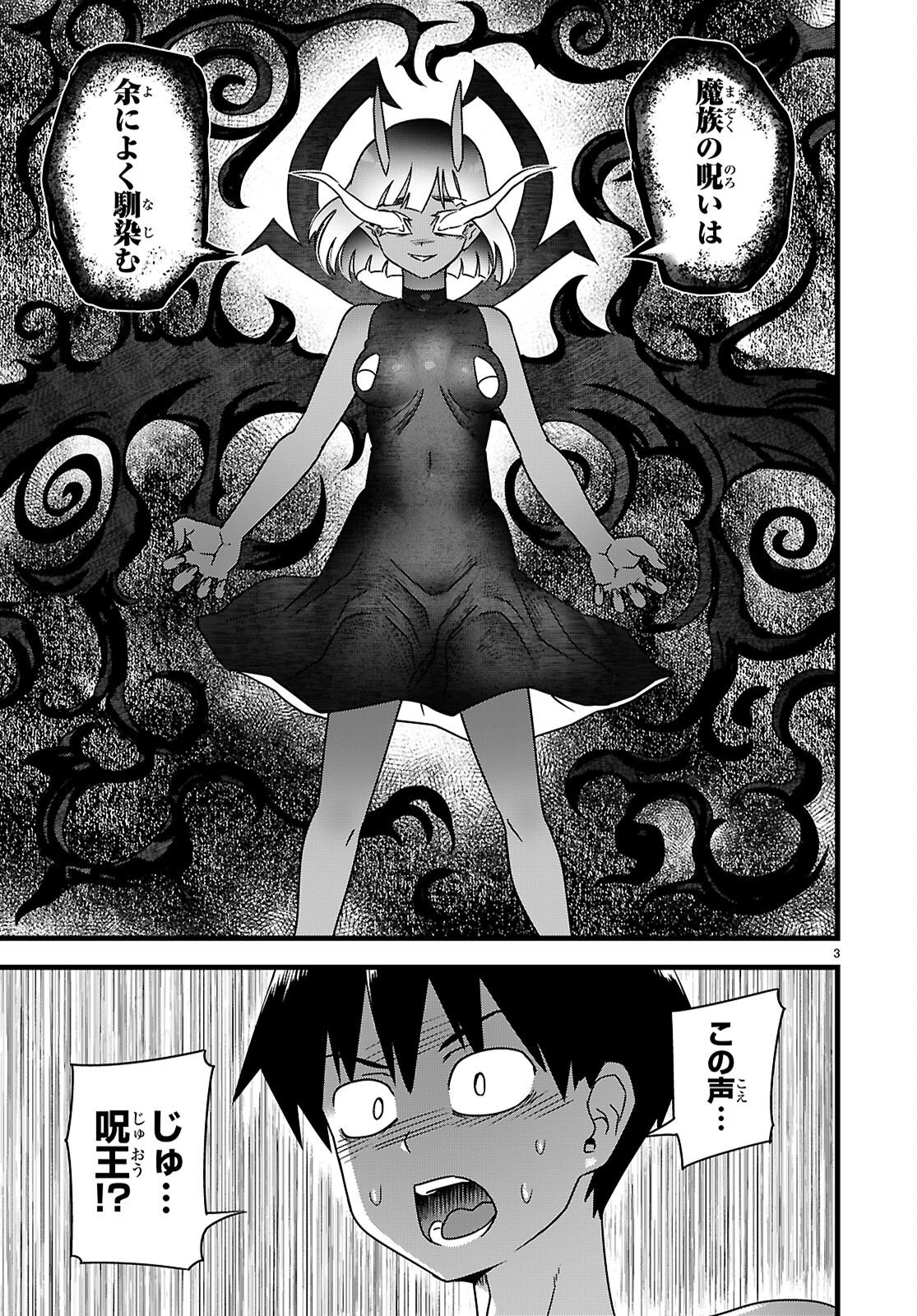 Sekai wo Sukuu tame ni Ajin to Asa-chun dekimasenka? Chapter 52 3ページ
